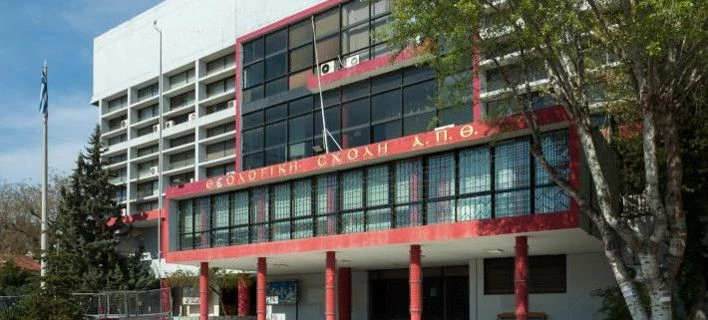 Υπό κατάληψη η Θεολογική Σχολή του ΑΠΘ για την επέτειο Γρηγορόπουλου
